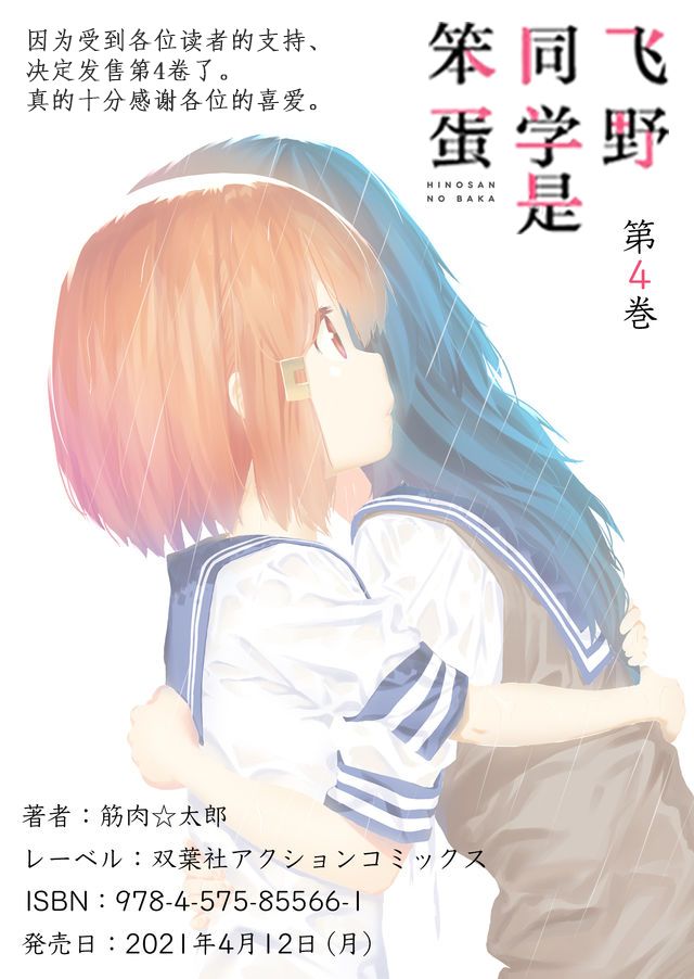 《飞野同学是笨蛋》漫画最新章节第74.5话免费下拉式在线观看章节第【3】张图片