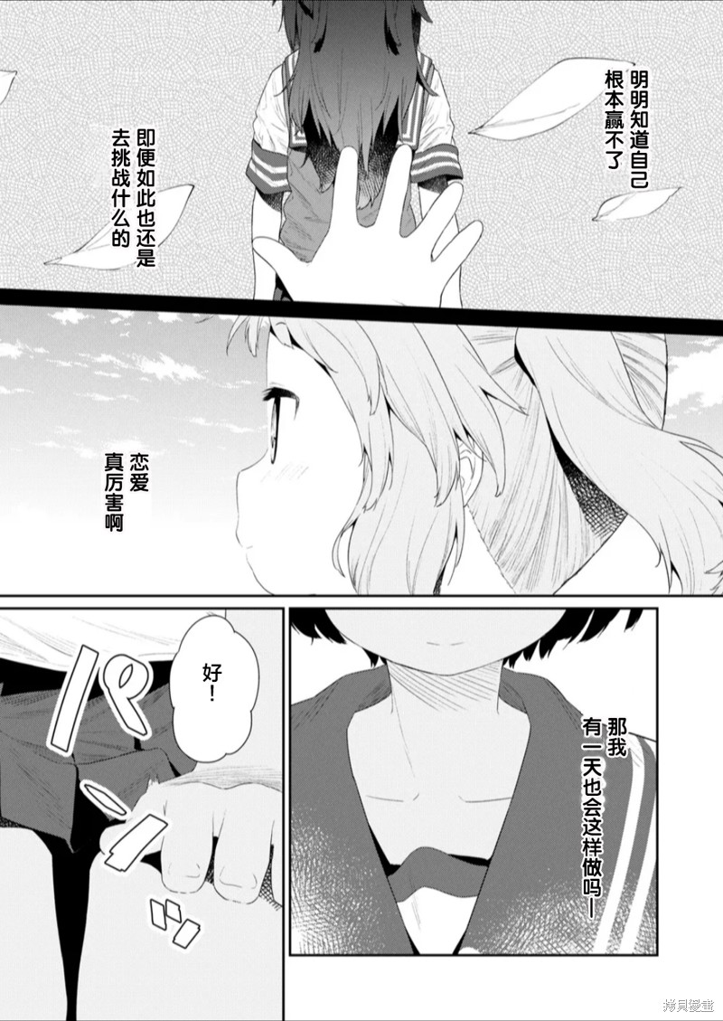 《飞野同学是笨蛋》漫画最新章节第109话免费下拉式在线观看章节第【7】张图片