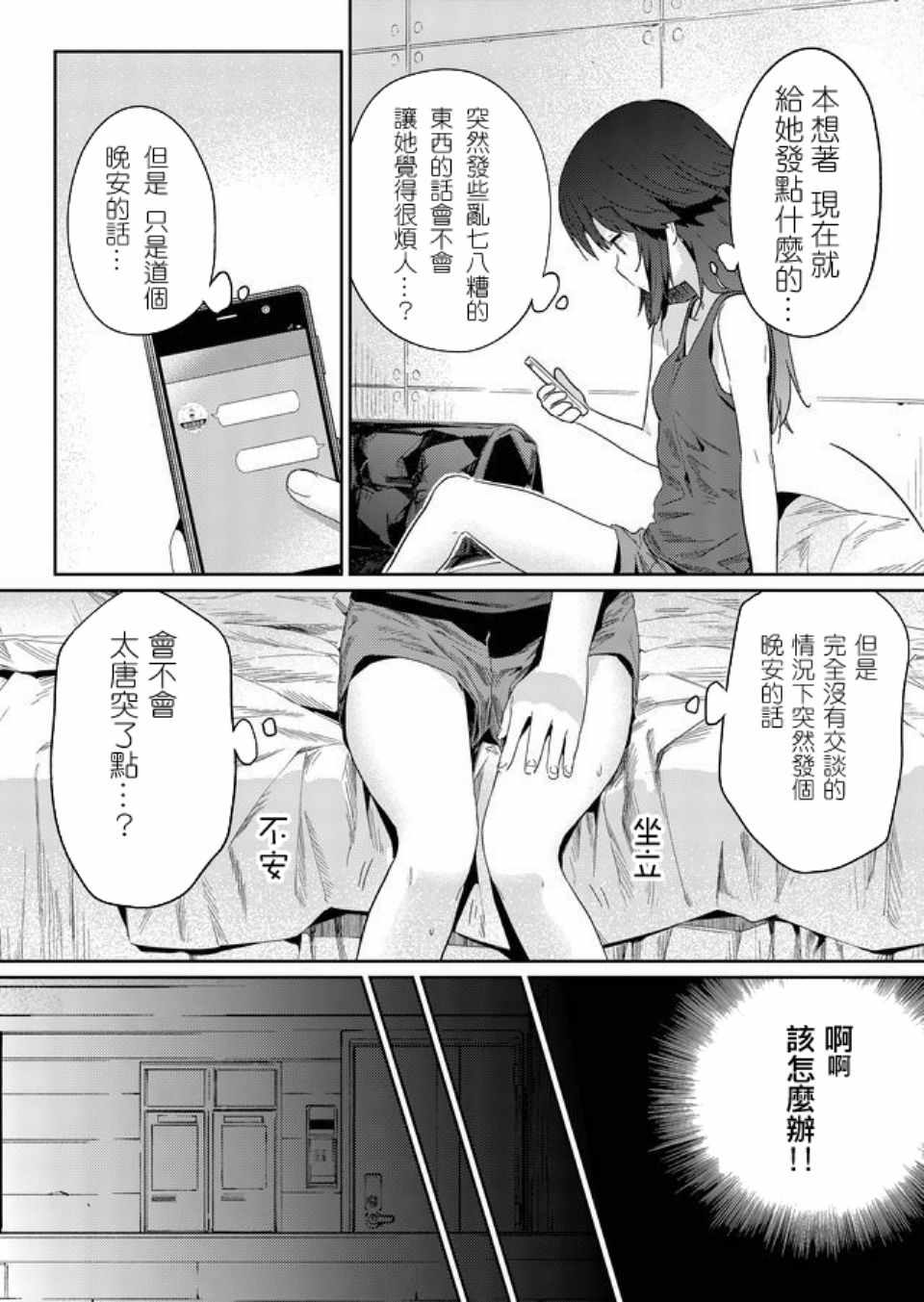 《飞野同学是笨蛋》漫画最新章节第26话免费下拉式在线观看章节第【3】张图片