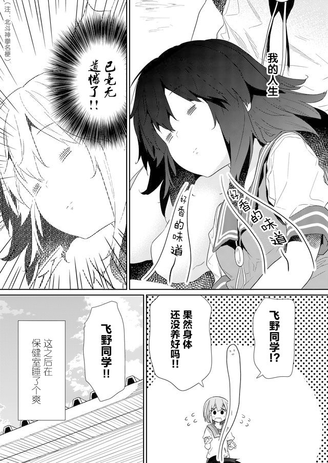 《飞野同学是笨蛋》漫画最新章节第66话免费下拉式在线观看章节第【13】张图片