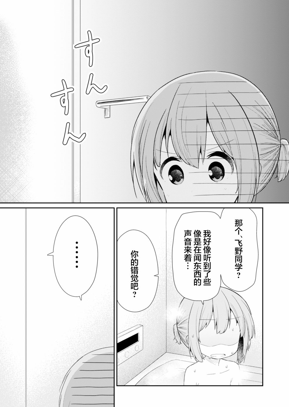 《飞野同学是笨蛋》漫画最新章节第91话免费下拉式在线观看章节第【7】张图片