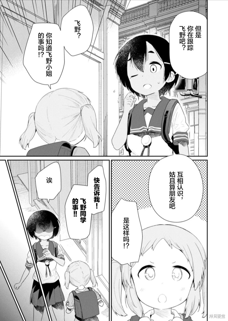 《飞野同学是笨蛋》漫画最新章节第108话免费下拉式在线观看章节第【7】张图片