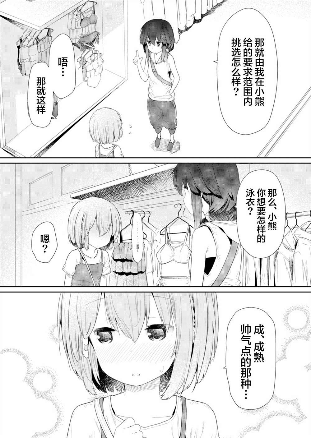 《飞野同学是笨蛋》漫画最新章节第86话免费下拉式在线观看章节第【6】张图片