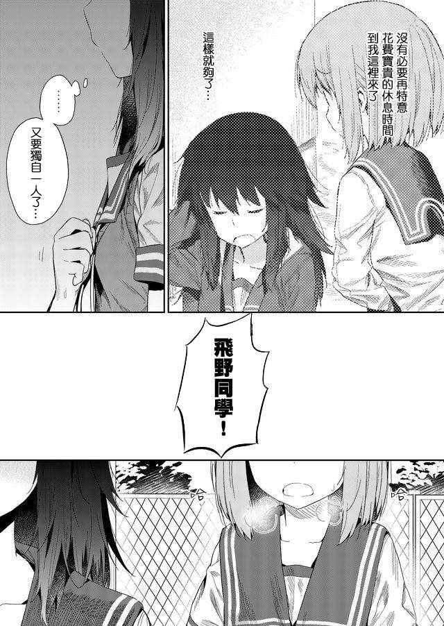 《飞野同学是笨蛋》漫画最新章节第24话免费下拉式在线观看章节第【8】张图片