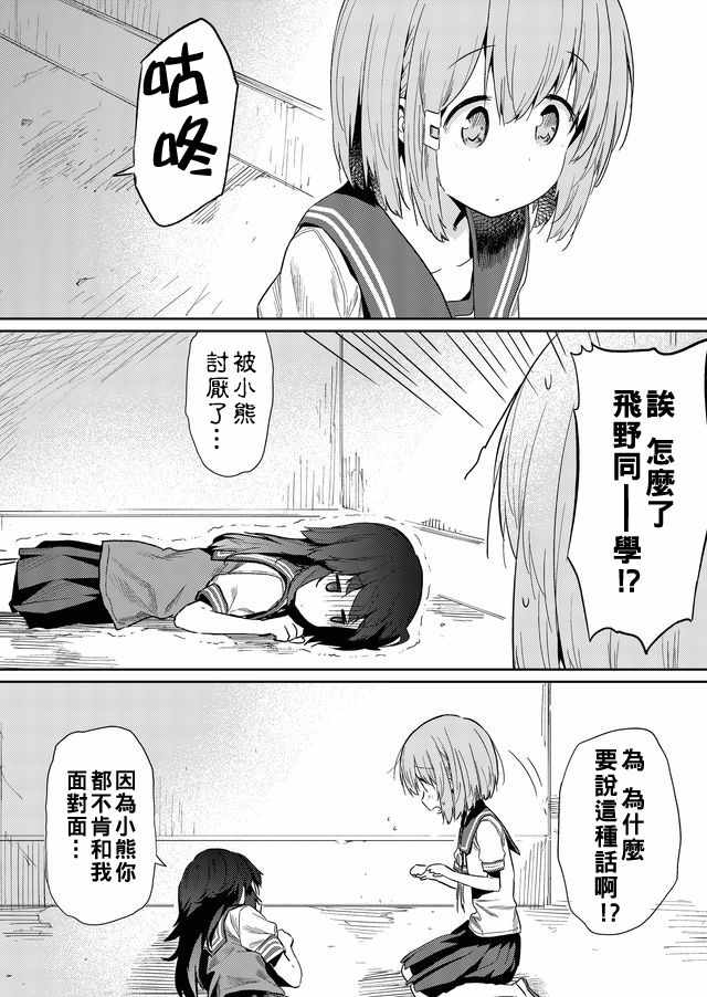 《飞野同学是笨蛋》漫画最新章节第32话免费下拉式在线观看章节第【8】张图片