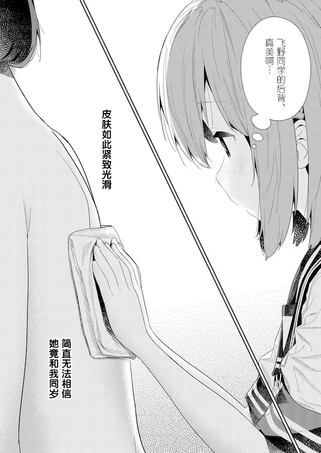 《飞野同学是笨蛋》漫画最新章节第64话免费下拉式在线观看章节第【5】张图片