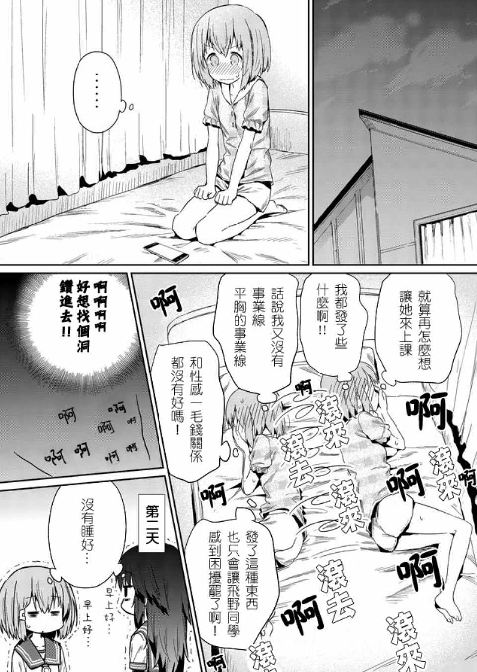 《飞野同学是笨蛋》漫画最新章节第26话免费下拉式在线观看章节第【12】张图片