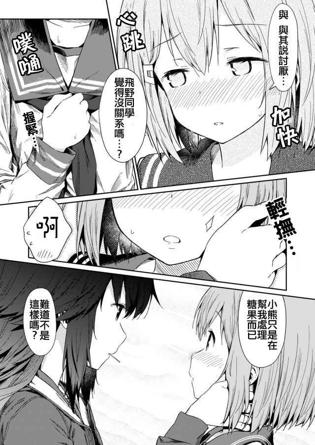 《飞野同学是笨蛋》漫画最新章节第5话免费下拉式在线观看章节第【6】张图片