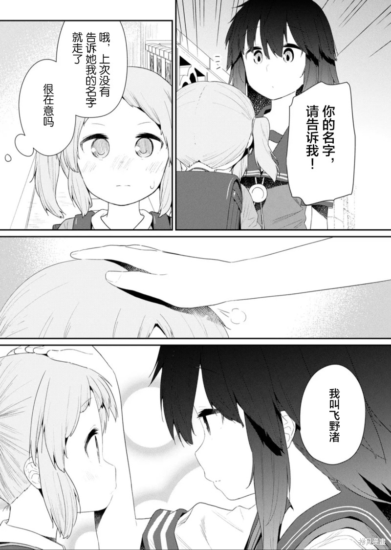 《飞野同学是笨蛋》漫画最新章节第105话免费下拉式在线观看章节第【10】张图片