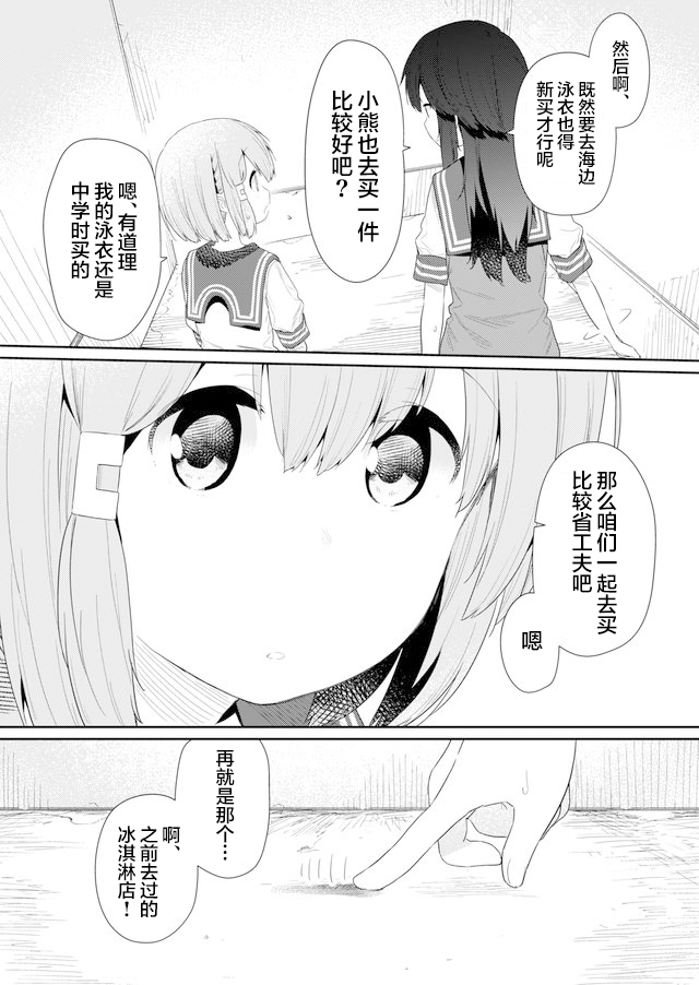 《飞野同学是笨蛋》漫画最新章节第84话免费下拉式在线观看章节第【9】张图片