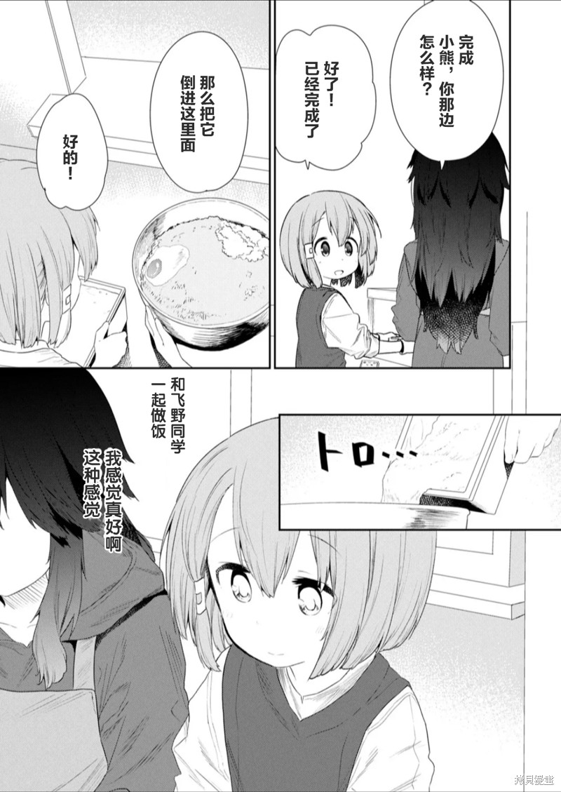 《飞野同学是笨蛋》漫画最新章节第114话免费下拉式在线观看章节第【7】张图片