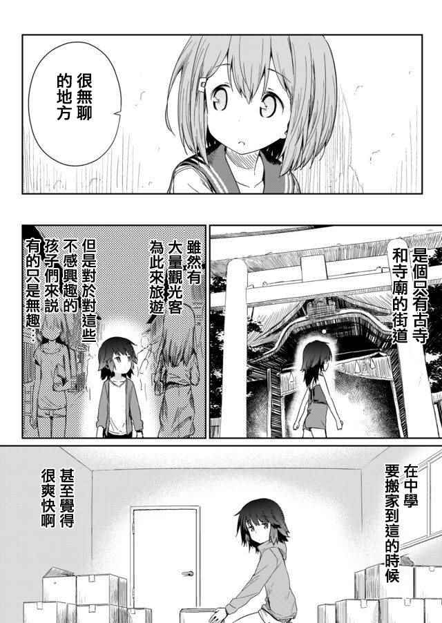 《飞野同学是笨蛋》漫画最新章节第4话免费下拉式在线观看章节第【4】张图片