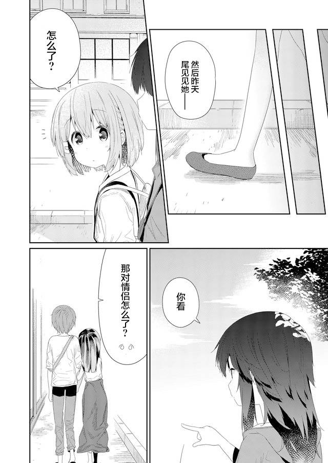 《飞野同学是笨蛋》漫画最新章节第61话免费下拉式在线观看章节第【6】张图片