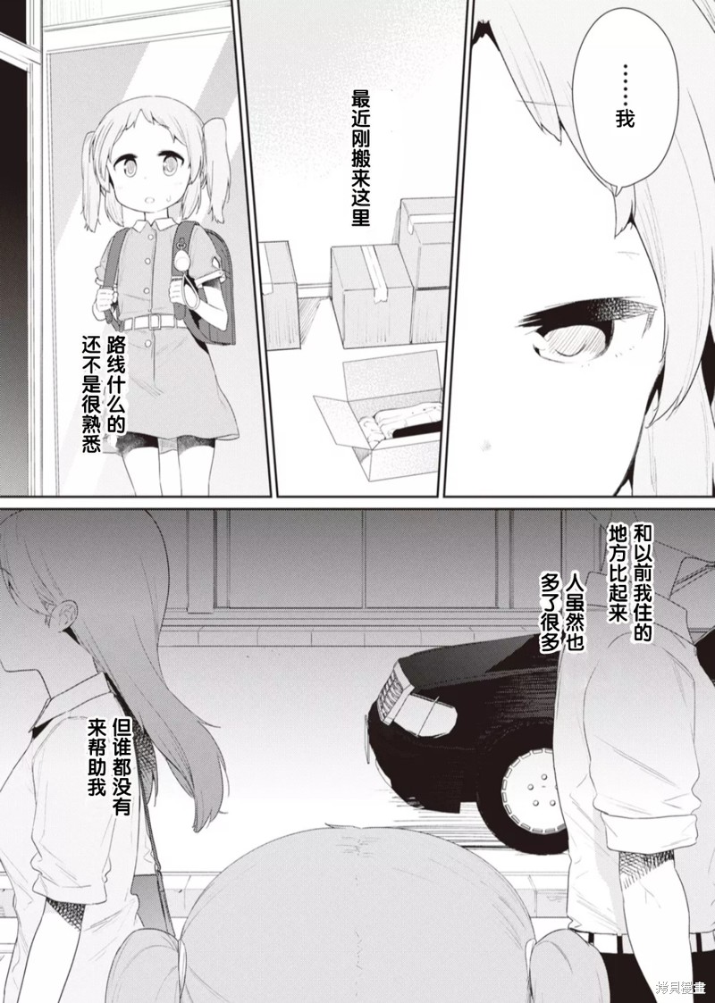 《飞野同学是笨蛋》漫画最新章节第106话免费下拉式在线观看章节第【4】张图片