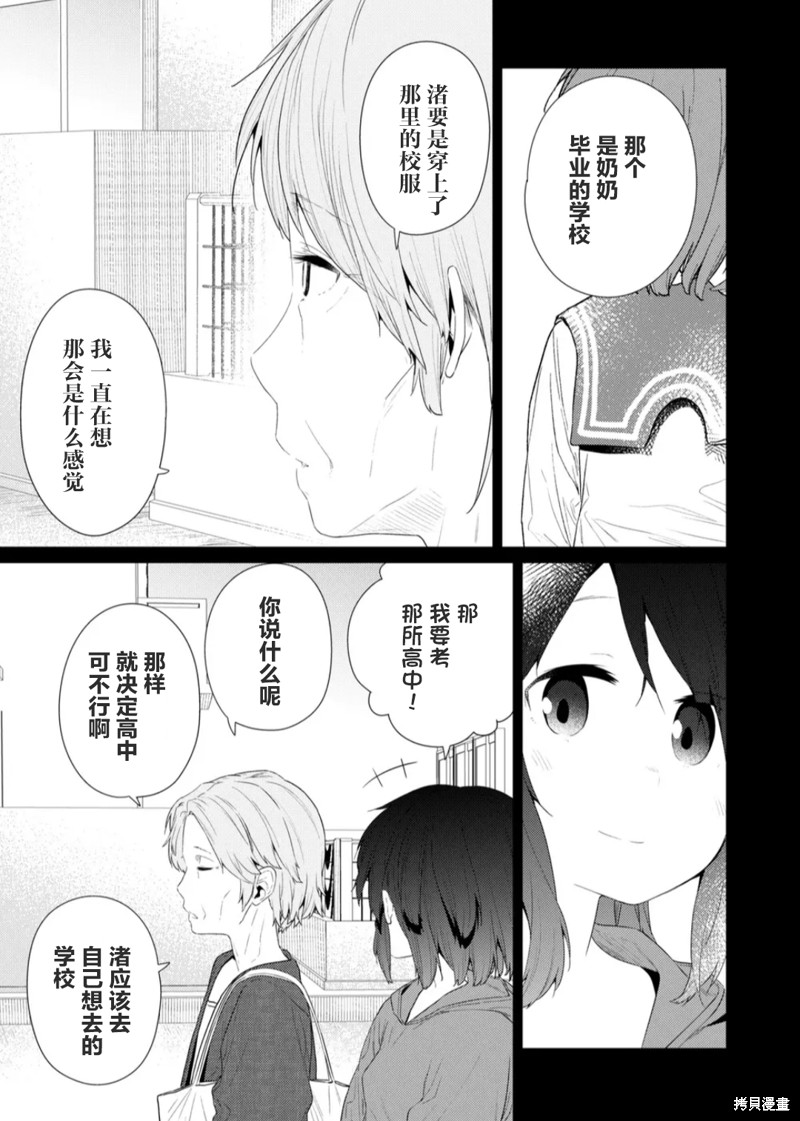 《飞野同学是笨蛋》漫画最新章节第115话免费下拉式在线观看章节第【7】张图片