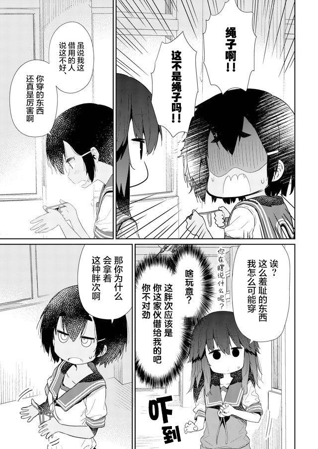 《飞野同学是笨蛋》漫画最新章节第68话免费下拉式在线观看章节第【3】张图片