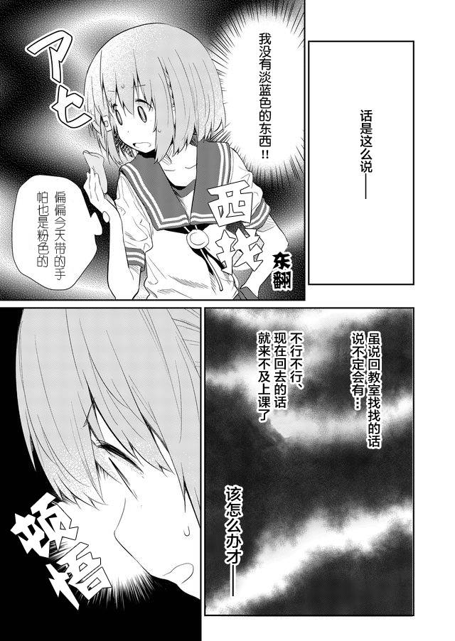 《飞野同学是笨蛋》漫画最新章节第49话免费下拉式在线观看章节第【5】张图片