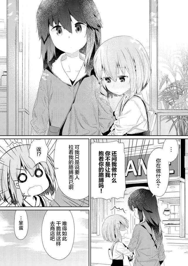 《飞野同学是笨蛋》漫画最新章节第61话免费下拉式在线观看章节第【12】张图片