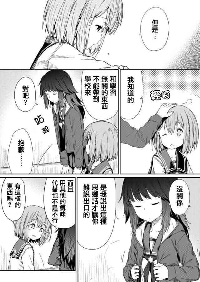 《飞野同学是笨蛋》漫画最新章节第4话免费下拉式在线观看章节第【7】张图片