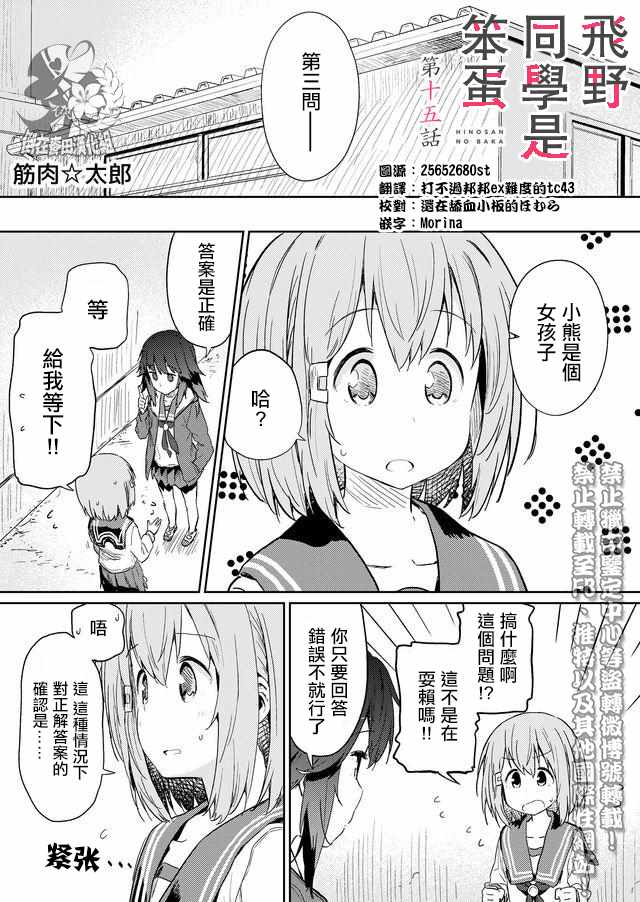 《飞野同学是笨蛋》漫画最新章节第15话免费下拉式在线观看章节第【1】张图片