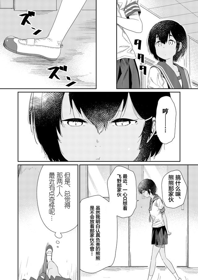 《飞野同学是笨蛋》漫画最新章节第56话免费下拉式在线观看章节第【2】张图片