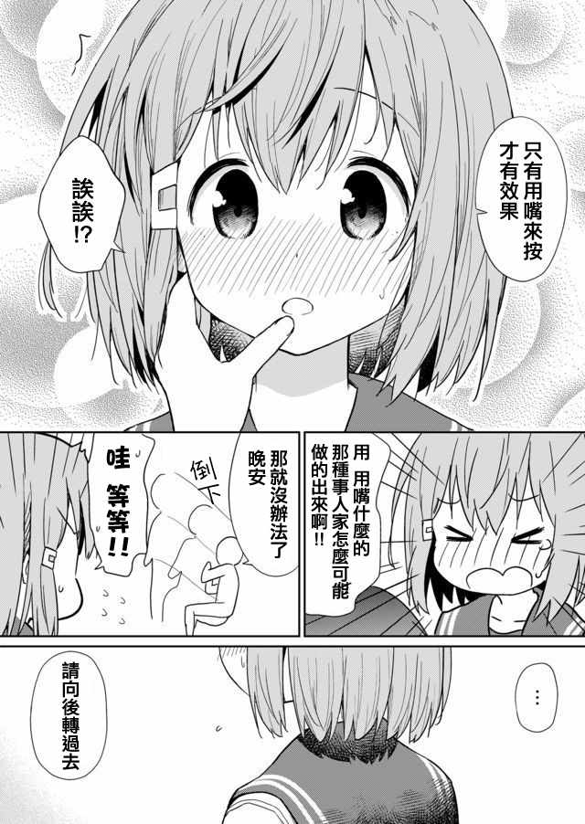 《飞野同学是笨蛋》漫画最新章节第7话免费下拉式在线观看章节第【6】张图片