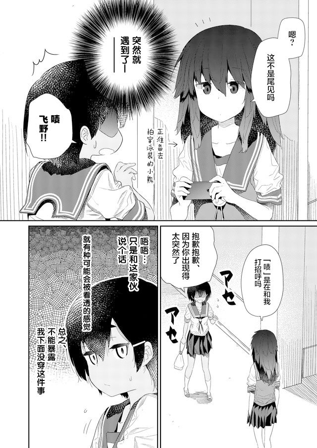 《飞野同学是笨蛋》漫画最新章节第67话免费下拉式在线观看章节第【6】张图片