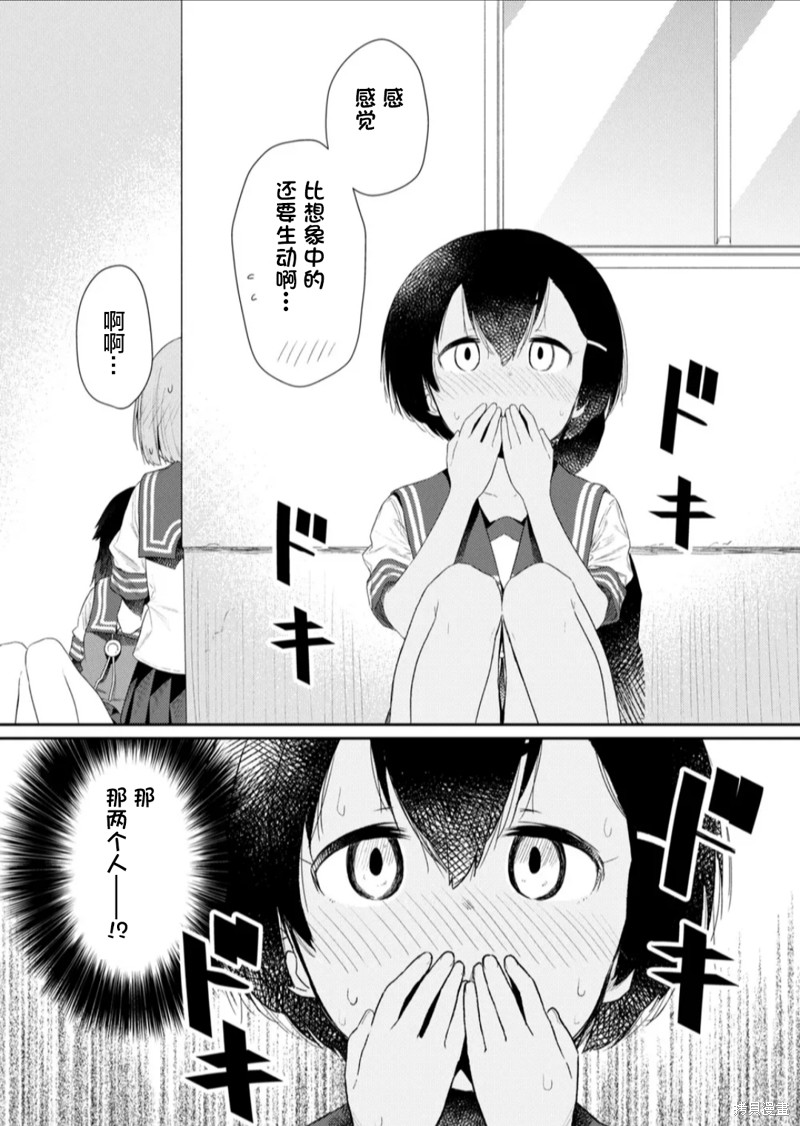 《飞野同学是笨蛋》漫画最新章节第110话免费下拉式在线观看章节第【12】张图片