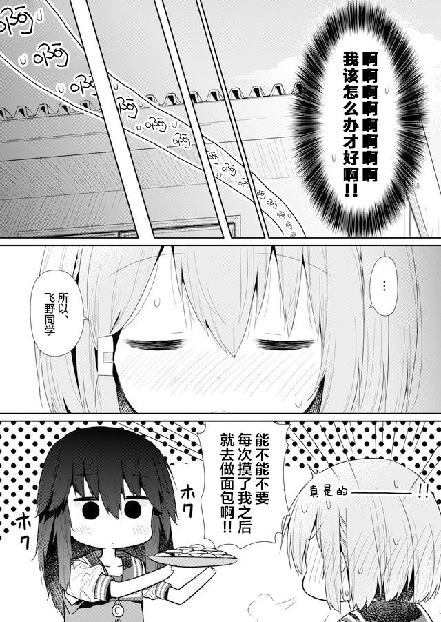 《飞野同学是笨蛋》漫画最新章节第76话免费下拉式在线观看章节第【12】张图片