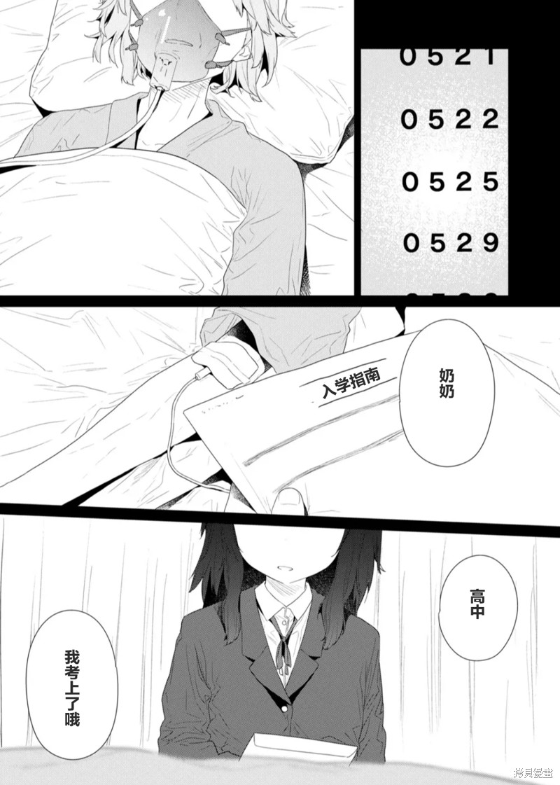 《飞野同学是笨蛋》漫画最新章节第115话免费下拉式在线观看章节第【13】张图片