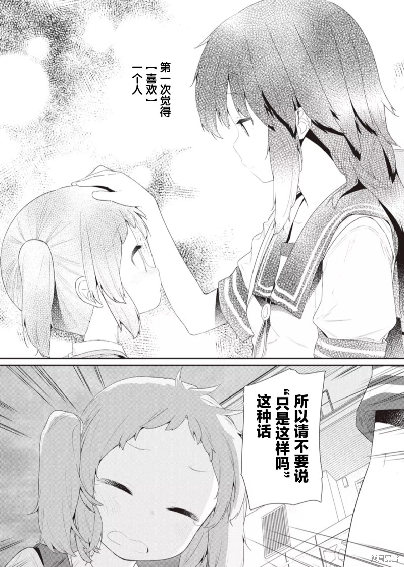 《飞野同学是笨蛋》漫画最新章节第106话免费下拉式在线观看章节第【6】张图片