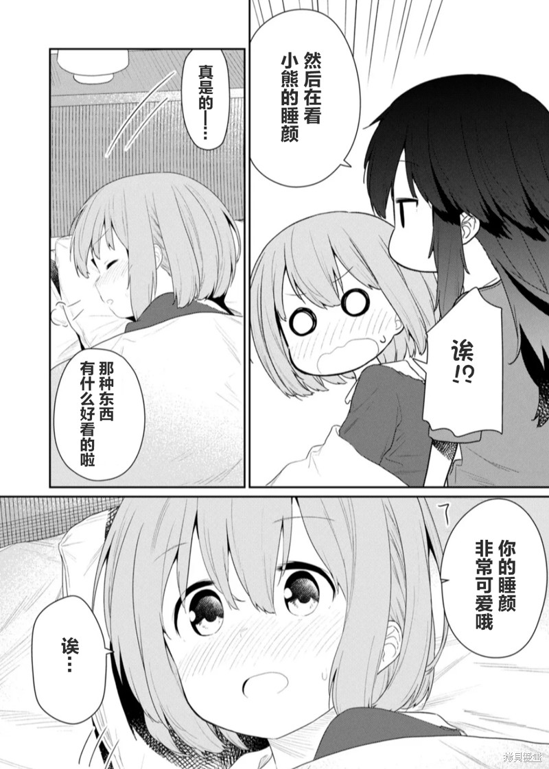 《飞野同学是笨蛋》漫画最新章节第117话免费下拉式在线观看章节第【4】张图片