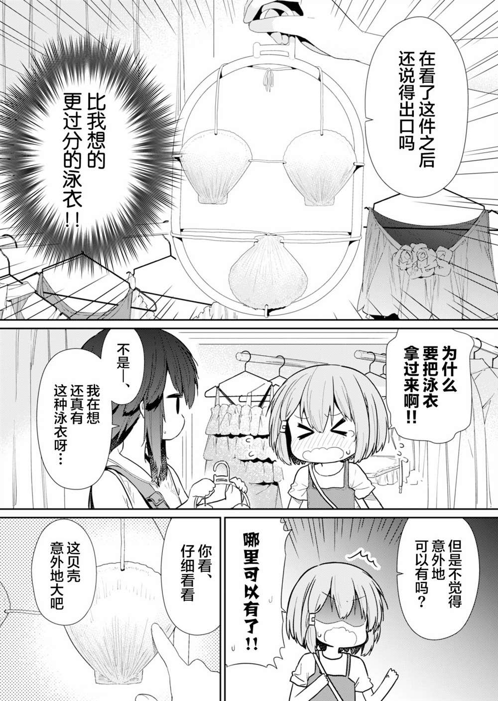 《飞野同学是笨蛋》漫画最新章节第86话免费下拉式在线观看章节第【4】张图片