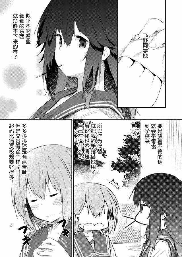 《飞野同学是笨蛋》漫画最新章节第43话免费下拉式在线观看章节第【3】张图片