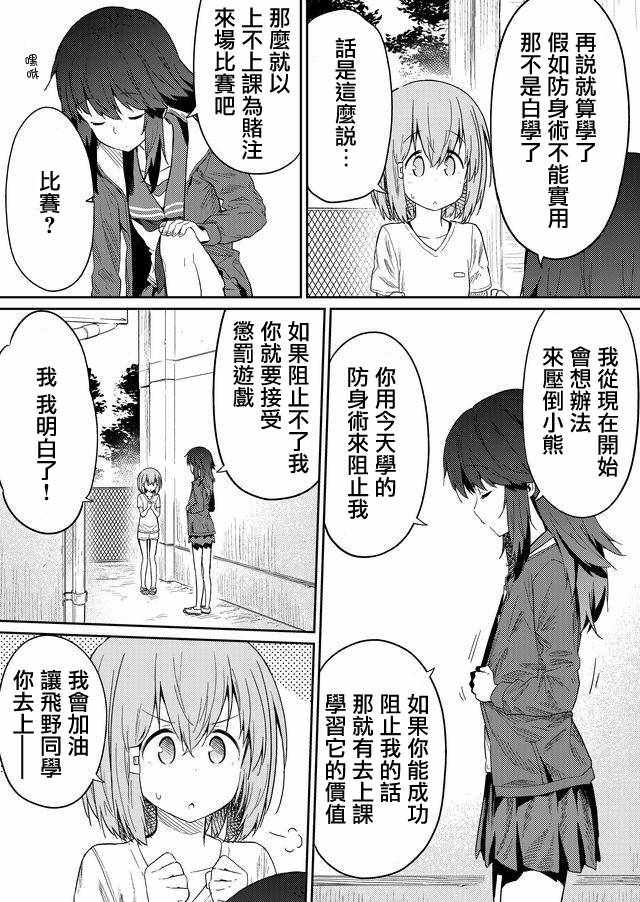 《飞野同学是笨蛋》漫画最新章节第20话免费下拉式在线观看章节第【5】张图片