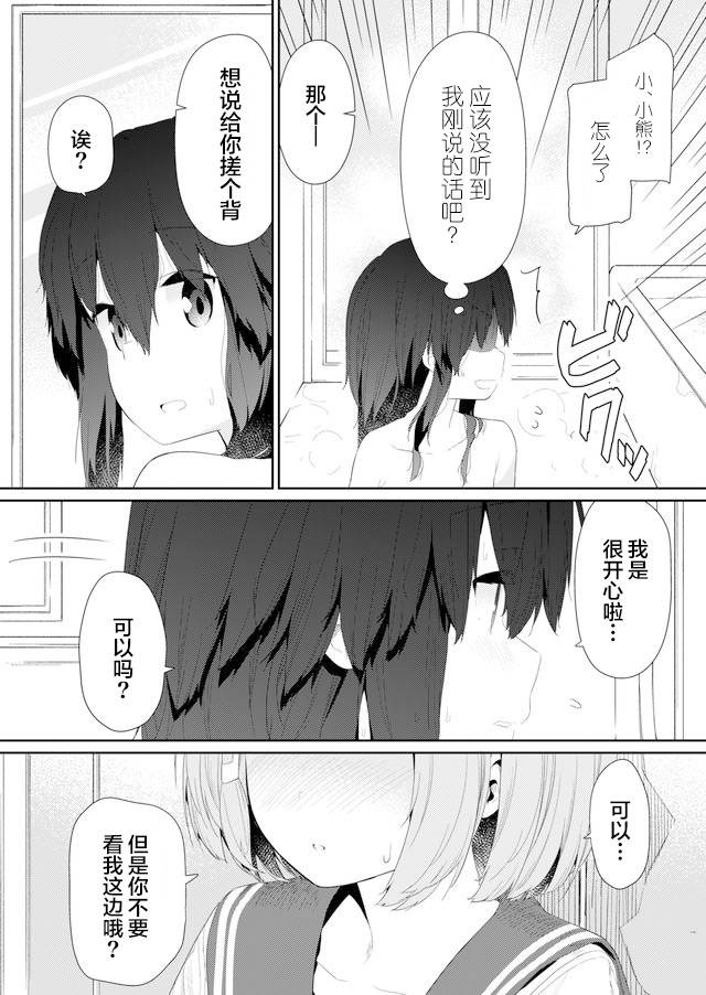 《飞野同学是笨蛋》漫画最新章节第79话免费下拉式在线观看章节第【8】张图片