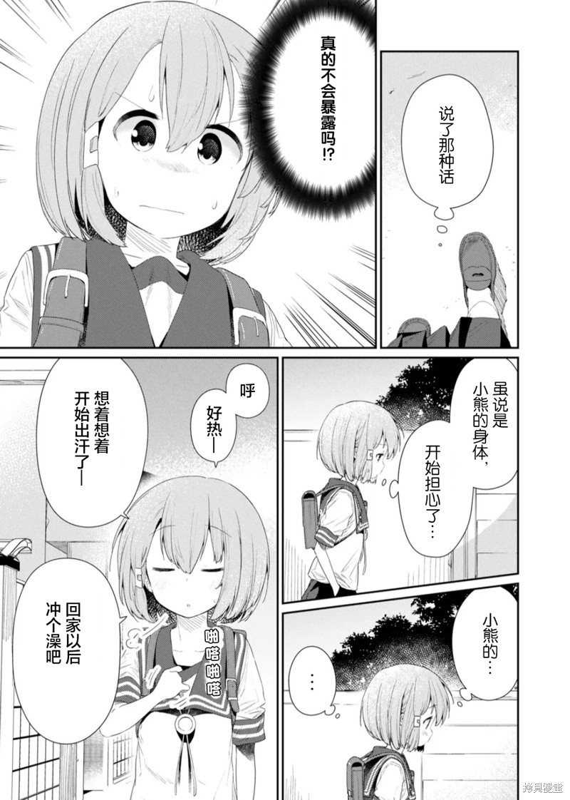 《飞野同学是笨蛋》漫画最新章节第102话免费下拉式在线观看章节第【9】张图片