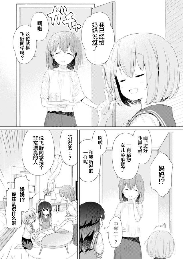 《飞野同学是笨蛋》漫画最新章节第78话免费下拉式在线观看章节第【5】张图片