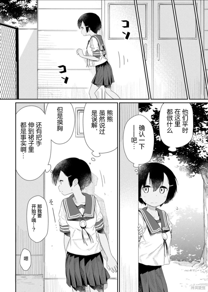 《飞野同学是笨蛋》漫画最新章节第110话免费下拉式在线观看章节第【10】张图片