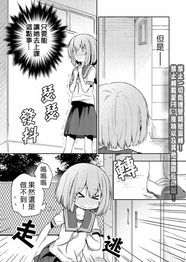 《飞野同学是笨蛋》漫画最新章节第32话免费下拉式在线观看章节第【3】张图片