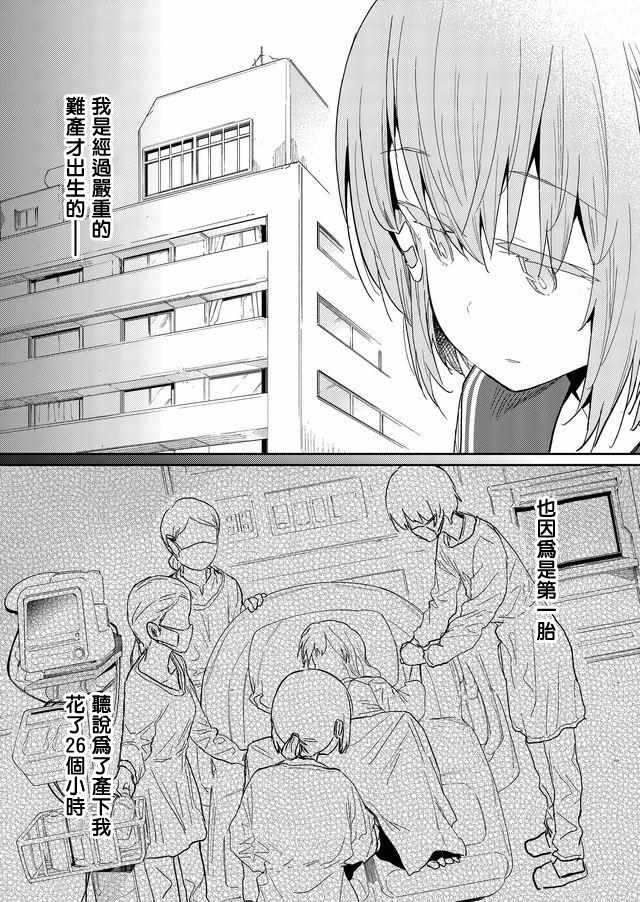 《飞野同学是笨蛋》漫画最新章节第25话免费下拉式在线观看章节第【8】张图片