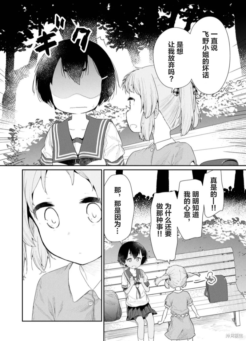 《飞野同学是笨蛋》漫画最新章节第113话免费下拉式在线观看章节第【10】张图片