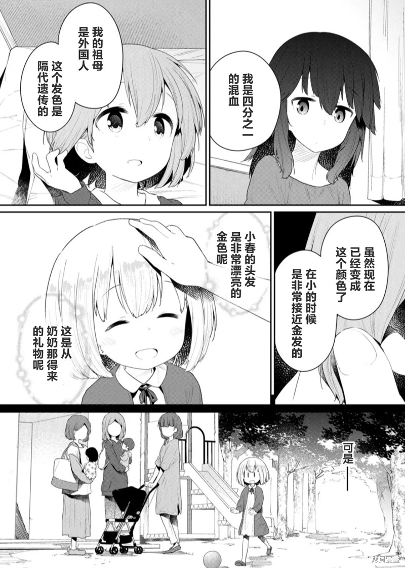 《飞野同学是笨蛋》漫画最新章节第117话免费下拉式在线观看章节第【8】张图片