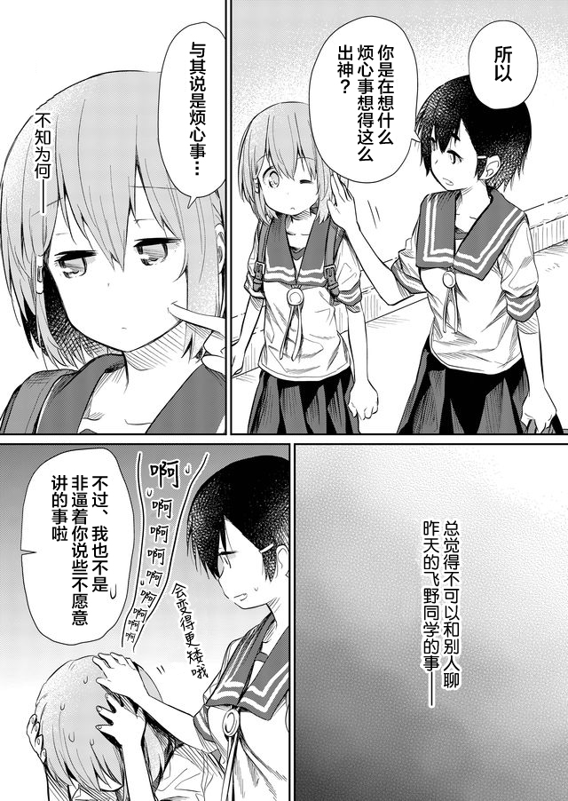 《飞野同学是笨蛋》漫画最新章节第46话免费下拉式在线观看章节第【3】张图片