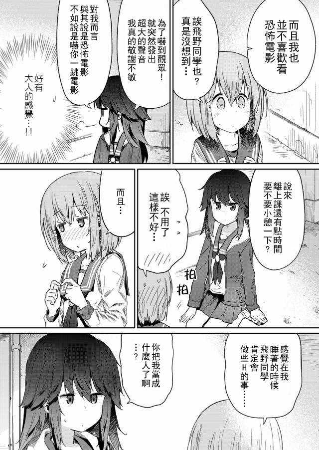 《飞野同学是笨蛋》漫画最新章节第19话免费下拉式在线观看章节第【7】张图片