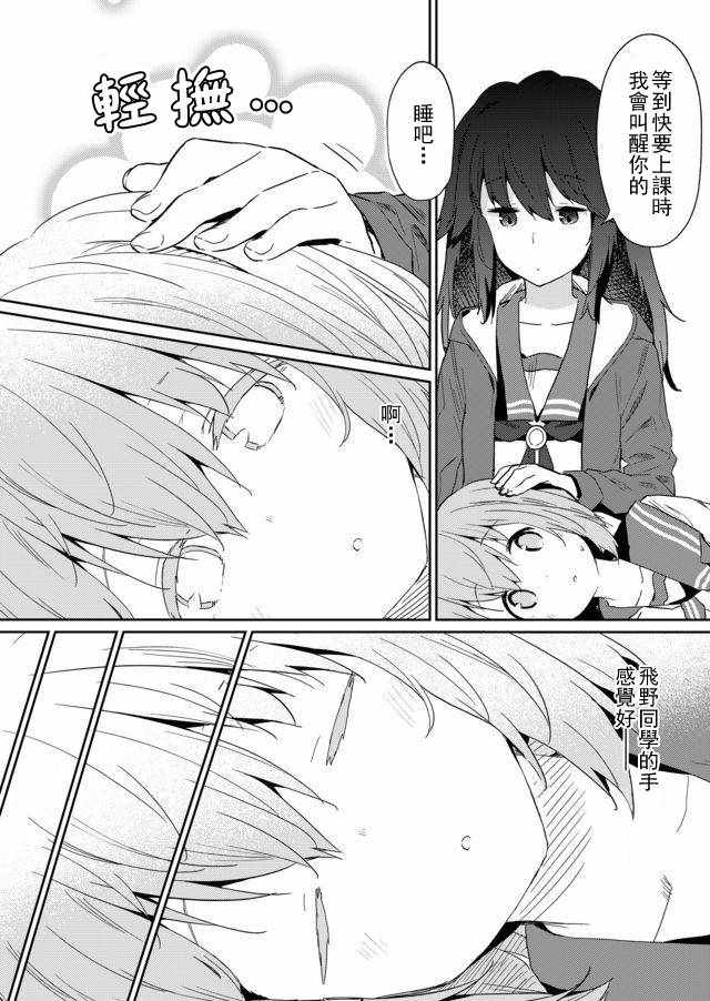 《飞野同学是笨蛋》漫画最新章节第19话免费下拉式在线观看章节第【9】张图片