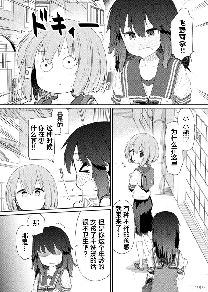 《飞野同学是笨蛋》漫画最新章节第102话免费下拉式在线观看章节第【10】张图片