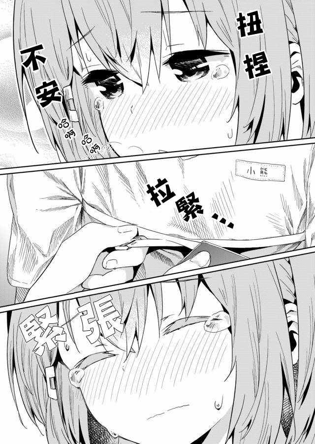 《飞野同学是笨蛋》漫画最新章节第17话免费下拉式在线观看章节第【11】张图片