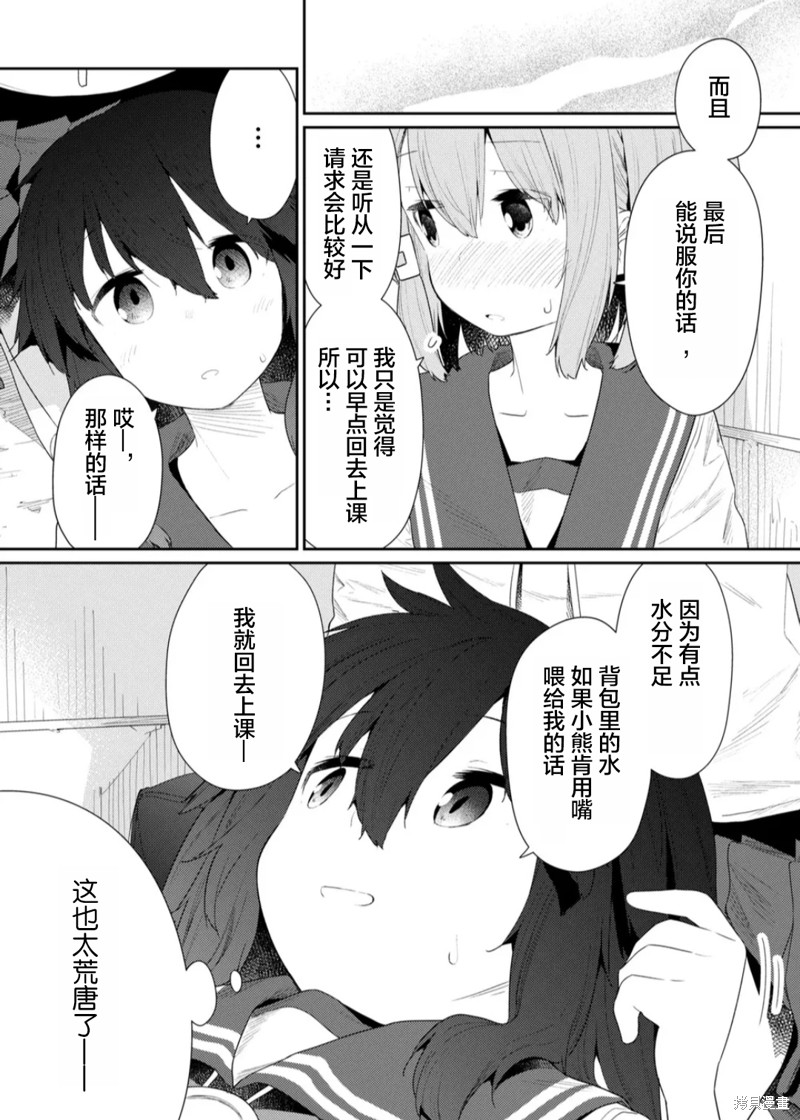 《飞野同学是笨蛋》漫画最新章节第107话免费下拉式在线观看章节第【6】张图片