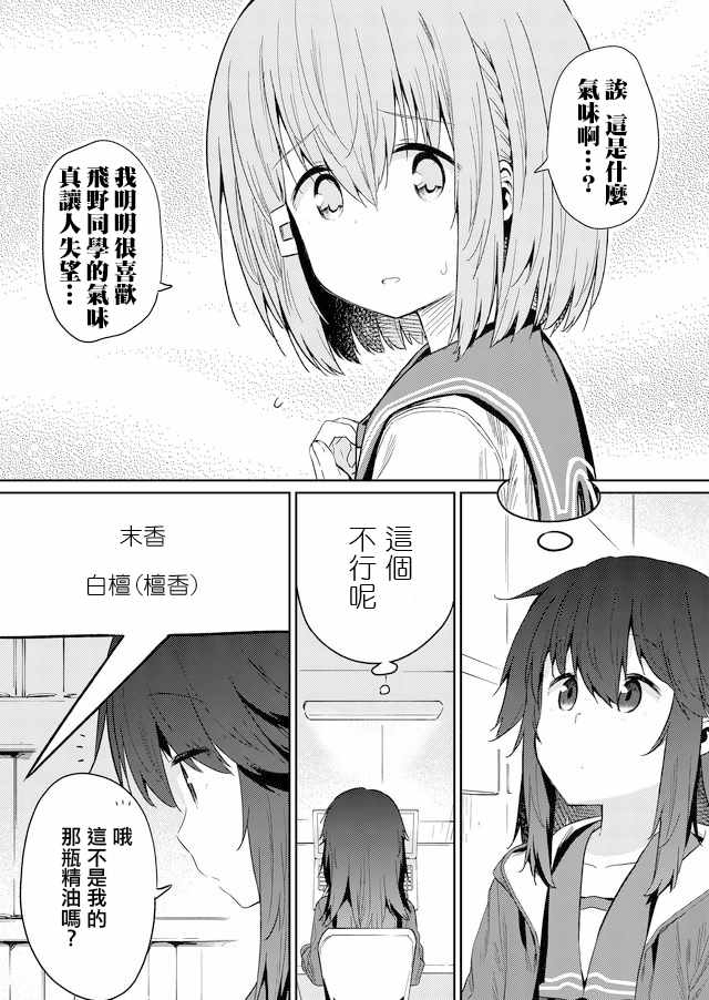 《飞野同学是笨蛋》漫画最新章节第22话免费下拉式在线观看章节第【7】张图片